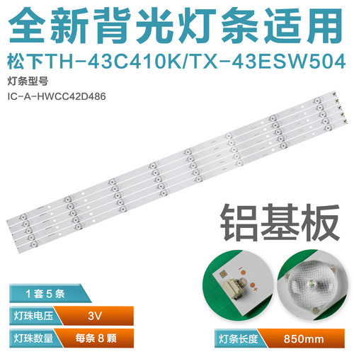 适用松下43寸TH-43C410K灯条