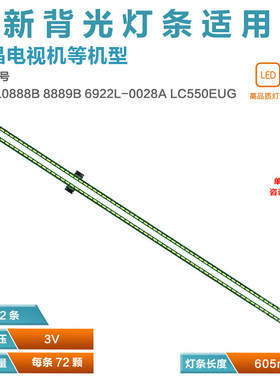 适用LG 55LM6700-CB灯条55 ART TV REV0.4/0.0 6922L-0028A电视机