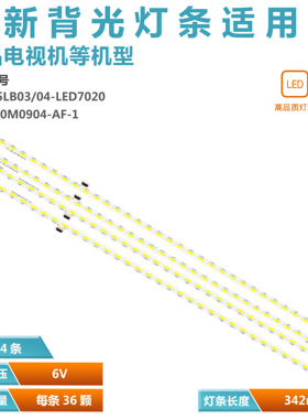 适用长虹UD55B6000ID  L55E5690A-3D灯条CS0T55LB04/LB03-LED7020