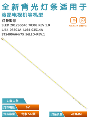 适用飞利浦SLED 2012SGS40 7030L 56 REV1.0 LJ64-03514A背光灯条