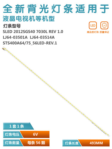 LJ64-03501A电视背光灯条