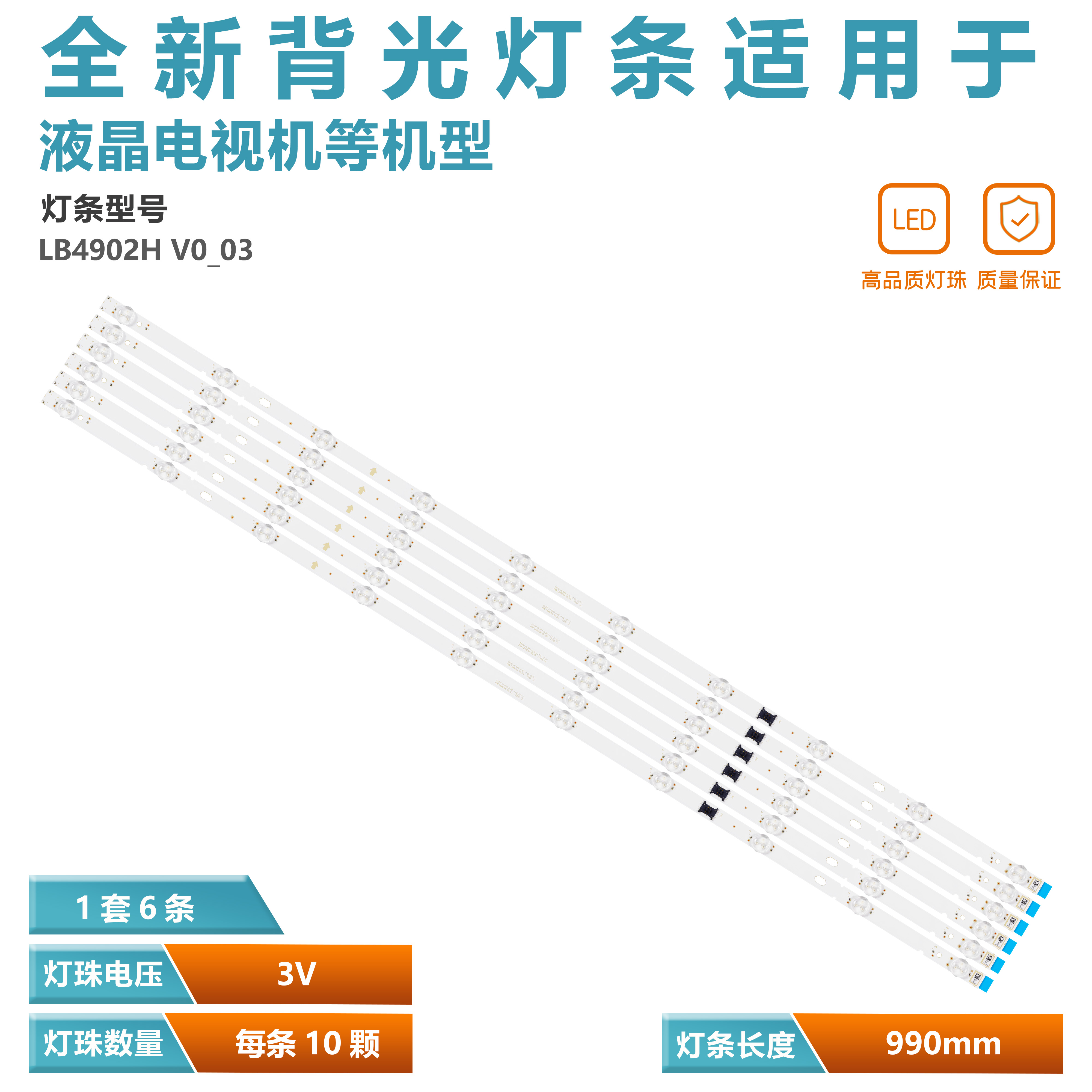 49寸液晶电视背光灯条