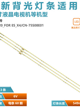 适用索尼XBR-75X850D KD-75X8500DC  CN-75S08E01 LB_7020_FOR ES