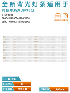 适用创维49E3500 49E6000 49X5 49D9  49E600F/G  5800-W49001-1P