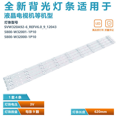 适用影雅NS-32E830N14先锋灯条