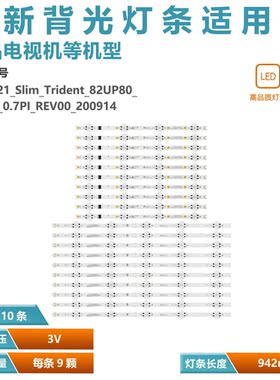 适用LG 82UP8770PUA灯条SSC_Y21_SLIM_TRIDENT_82UP80_A 82UP80_B