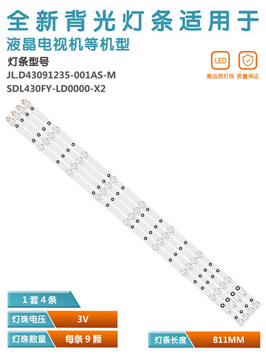 创维43E3000液晶电视灯条