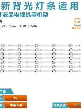 适用VESTEL_V15_55inch_FHD_REV06电视背光灯条VES550UNDL-2D-N11