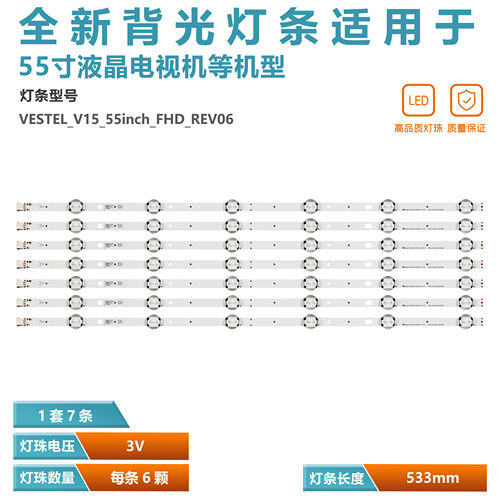 VESTEL55寸液晶电视机灯条