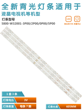 适用创维32X3 32X5 32X5E 32E3000 32E3500灯条 5800-W32001-3P00