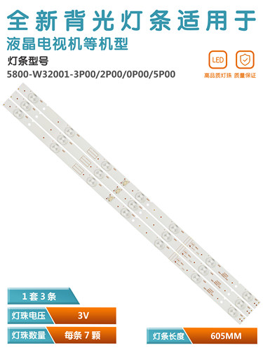 创维32E3500液晶电视背光灯条