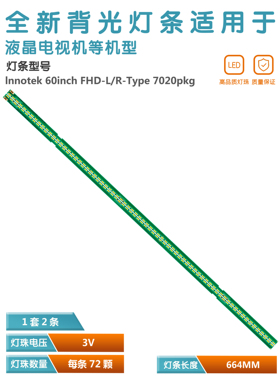 适用LG 60LF6390-UA灯条 60Inch FHD L/R~Type 7020PKG 144EA V06