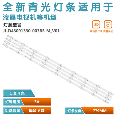 适用TOSHIBA 43U5865 JL.D43091330-003BS-M_V01液晶电视背光灯条