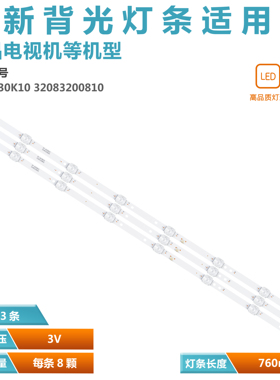 适用夏新GF43W灯条HY-A430K10 32083200810 液晶电视背光灯8灯3条