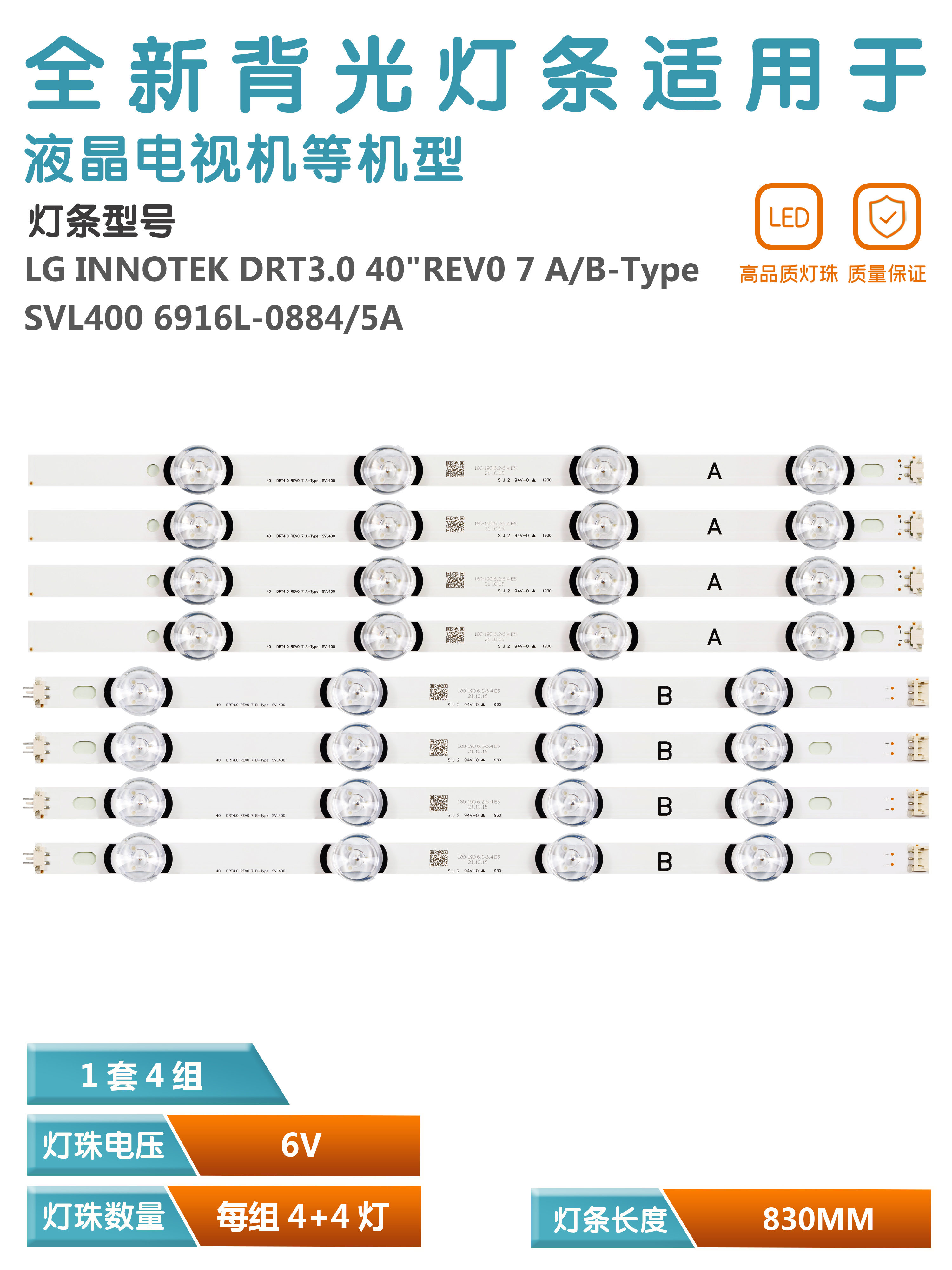 LG40LH5700液晶电视灯条