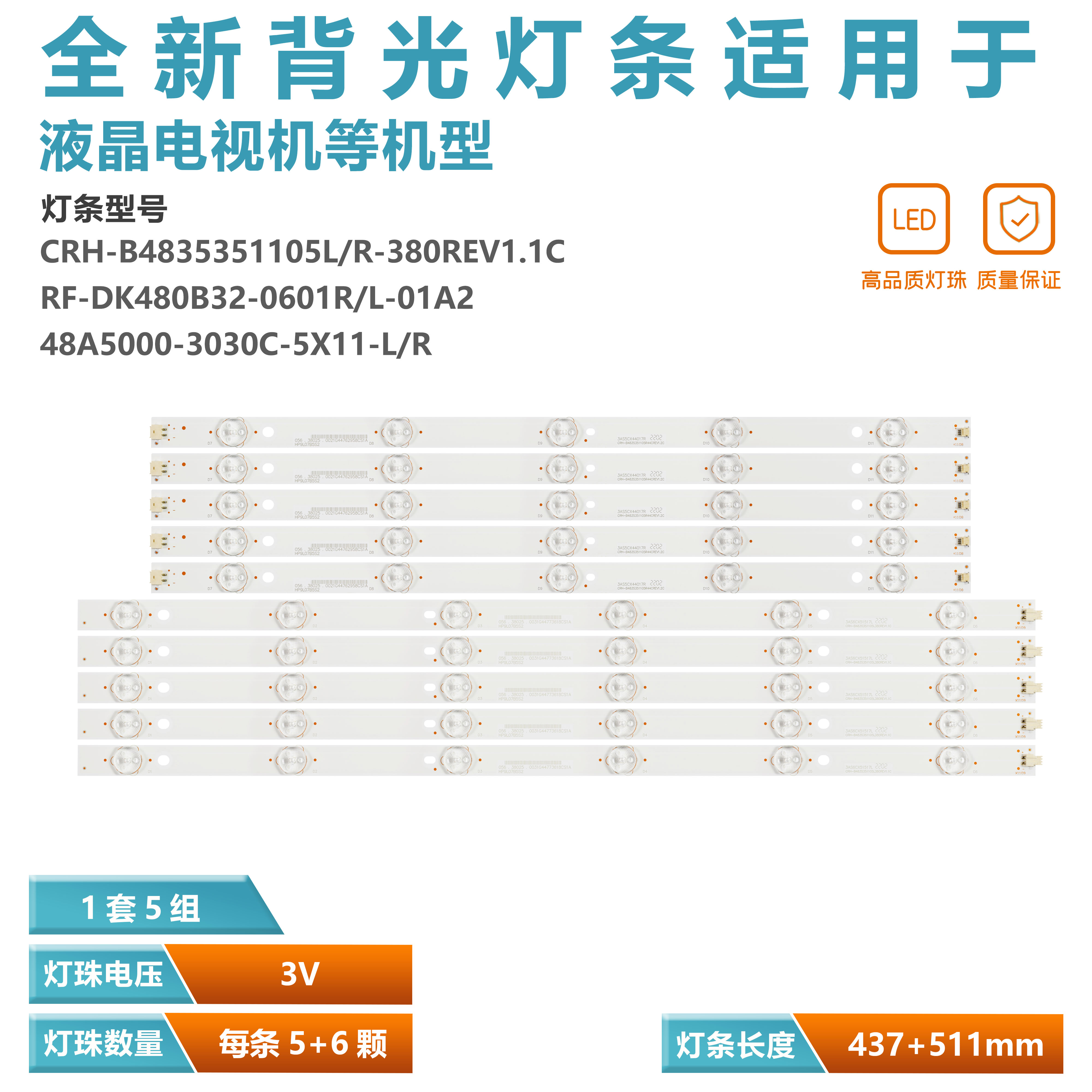适用海尔LE48A5000电视灯条