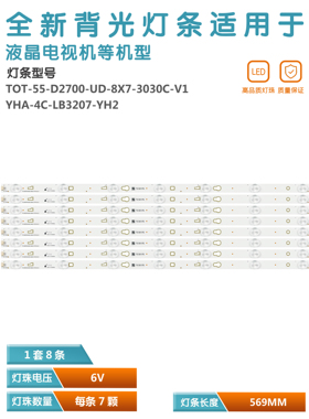 适用TCL B55A758U液晶灯条YHB-4C-LB3207-YH2 T0T-55D2700-UD-8X7