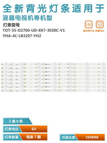B55A558U液晶电视机灯条