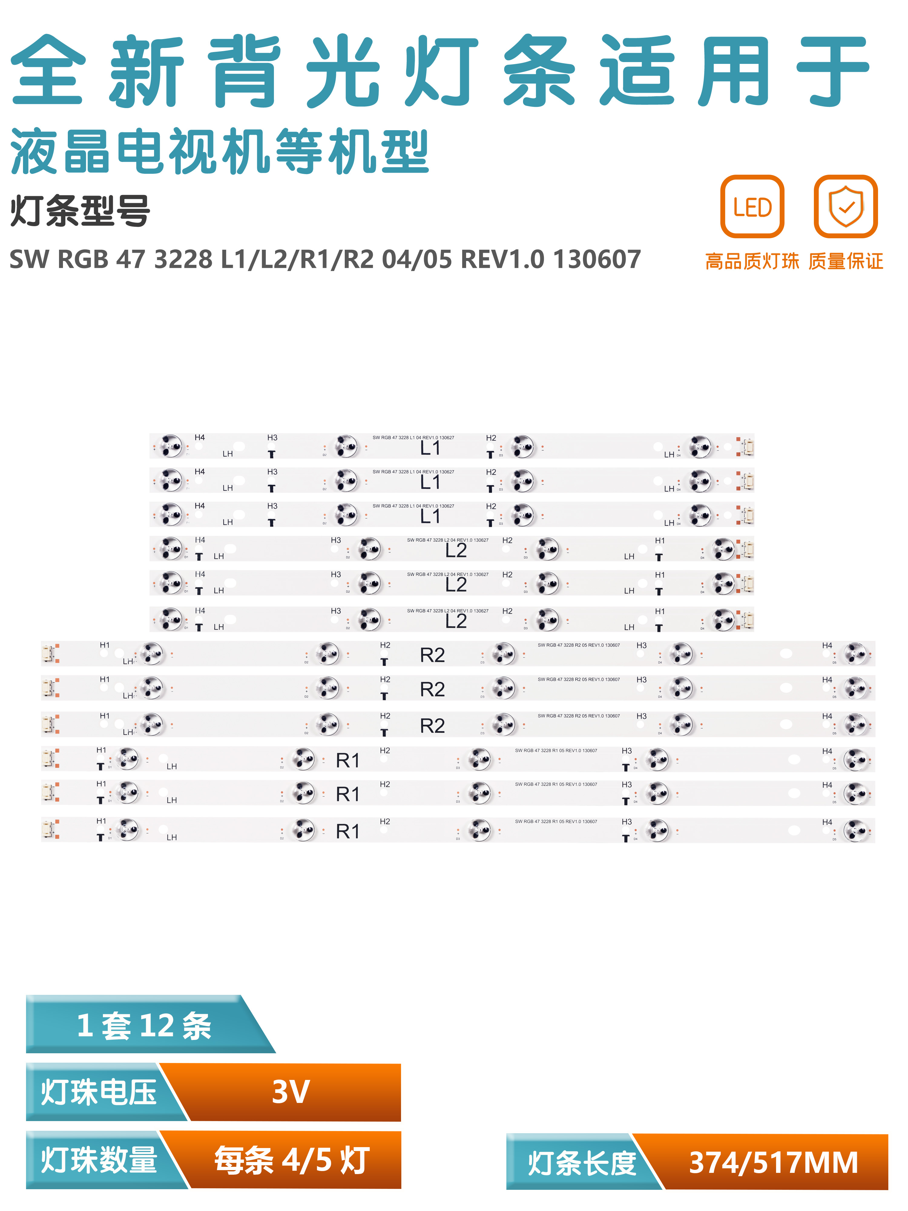 创维47E380S液晶电视灯条