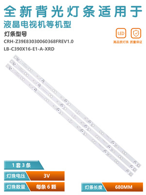 适用长虹39E8液晶电视灯条