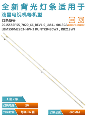 适用夏普LCD-55S3A/55SU560A RB285WJ 2015SSP55_7020_66背光灯条