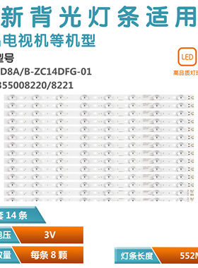 适用康佳LED55R80 G55U灯条 LED55D08A-ZC14DFG-06 14条8灯凹镜铝