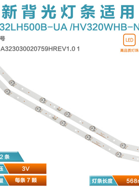 适用影逸NE-32F301CN16灯条CRH-A323030020759PREV1.1屏GDL320HY