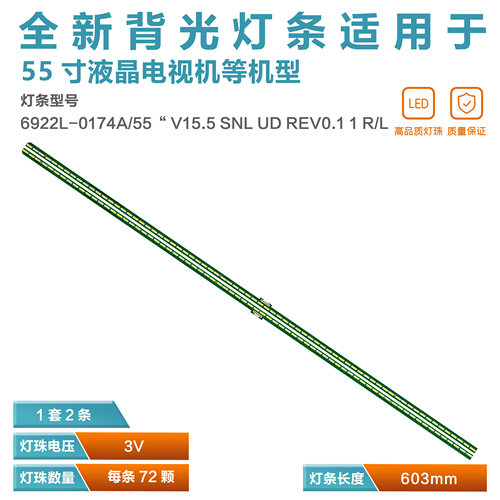 适用创维55G7200电视灯条