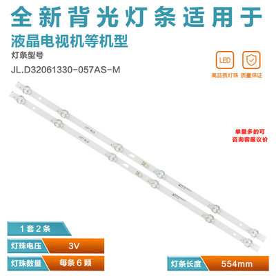 适用海尔统帅T32BLU灯条