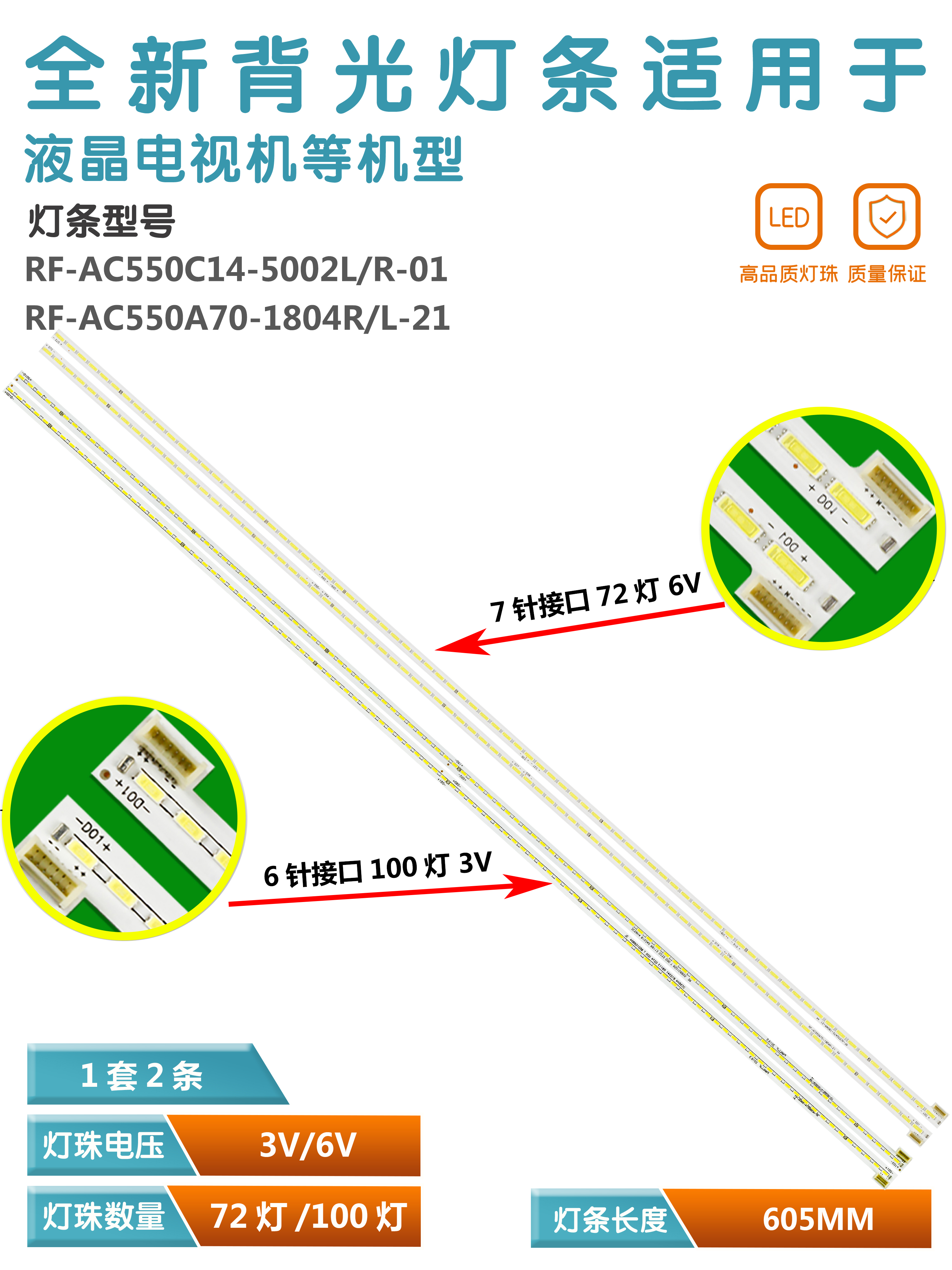 长虹55Q1F/55Q2F液晶电视灯条