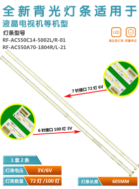 适用 长虹55Q1F 55Q2F灯条RF-AC550C14-5002R-01/2L-01铝2条100灯