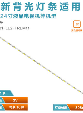 适用日松LED26V10组装机液晶显示器灯条V236B1-LE2-TREM11 单条18