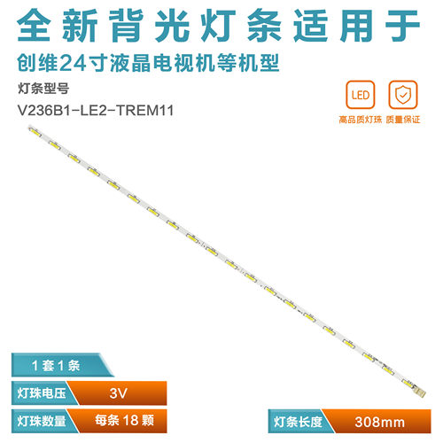 适用创维24E600E电视灯条