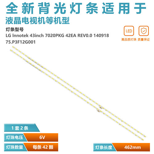 适用KD-43X8300C灯条INNOTEK 43INCH 7020PKG 42EA 75.P3F12G00