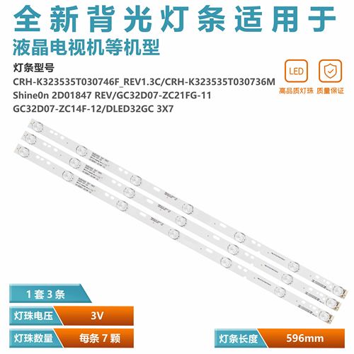 适用创维32E220E灯条32E200E DLED32GC 3X7 1003 303GC320032