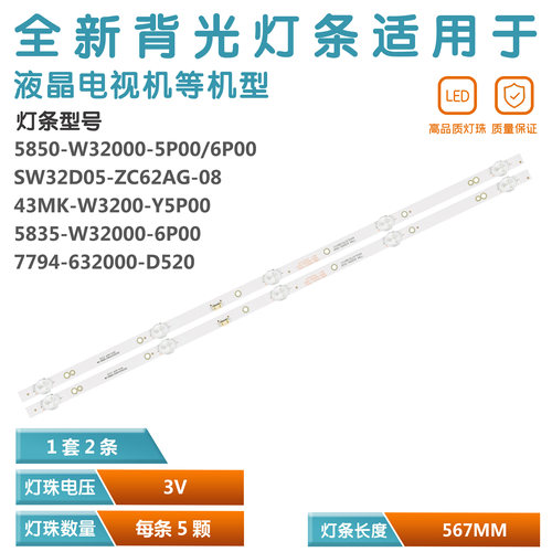 适用创维32E1A 32E1C 32E2A 32X6 32K5C 32K5D 32G5C灯条32E381S