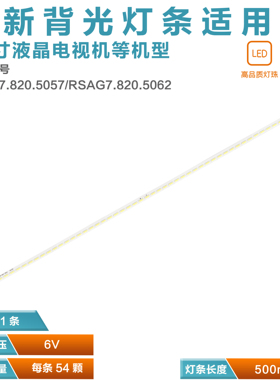 适用海信LED40K260X3D灯条RSAG7.820.5062 RSAG7.820.5057灯条