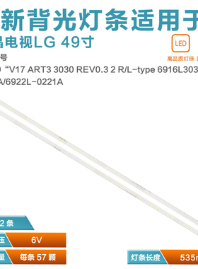 适用LG 49 V17 ART3 3031 REV0.3 2 R/L-type6916L3030A/31A灯条