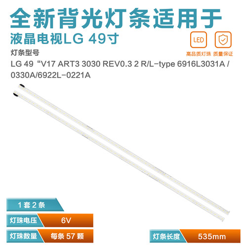 LG49英寸LED背光灯条2条