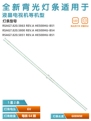 海信LED50K380U电视灯条