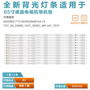 适用TCL 65A730U L65P2-UD灯条YHE-4C-LB6507-YH04J屏LVU650ND1LS