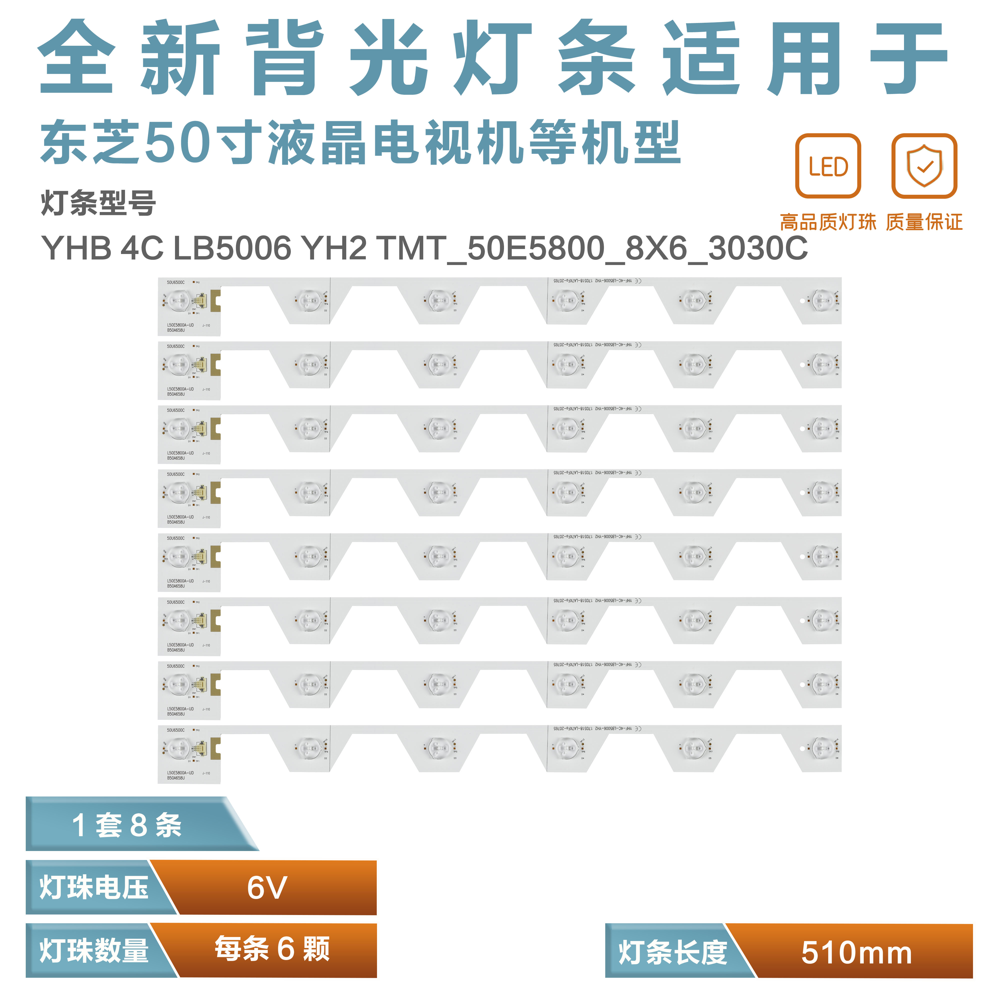 TCLB50A658U液晶电视背光灯条