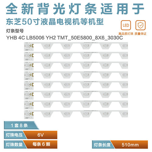 东芝50U6500C液晶电视背光灯条
