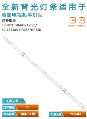 适用TCL 4C-LB6584-HR0SK  65HR710S84A1 V1灯条 65CB 7016 84EAD