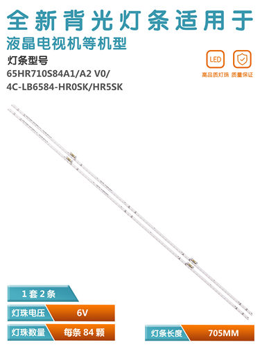 全新65C10液晶电视灯条