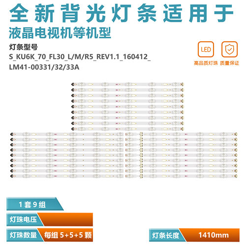 适用三星UA70KU6310JXXZ灯条