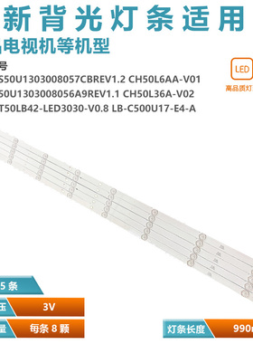 适用长虹50C1U 灯条 CHDMT50LB42-LED3030-V0.6 LB-C500U17-E4-A