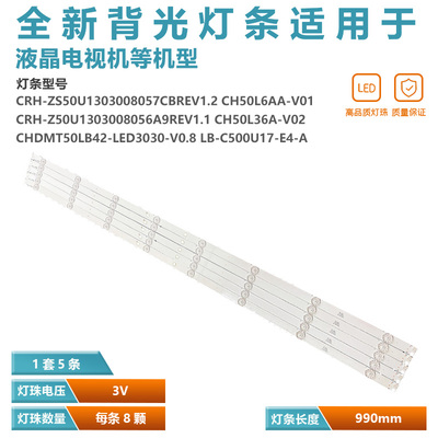 适用长虹50DP600电视灯条