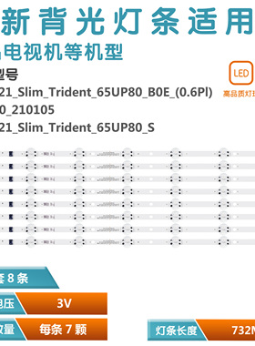 65UP78006 65UQ80006 65up771灯条SSC_Y21_Slim_Trident_65UP80