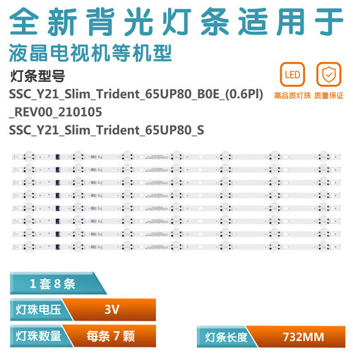 65UP7750PTB液晶电视灯条